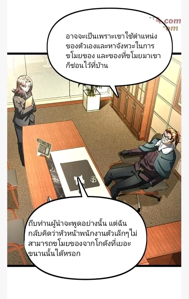 ฉันมีเซฟเฮาว์ในวันโลกาวินาศ ตอนที่ 122 หน้า 3
