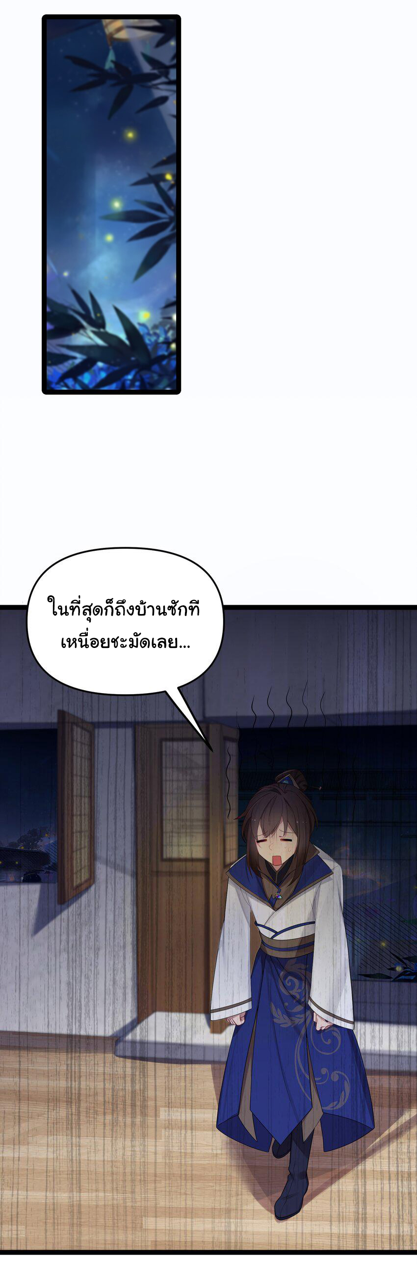 The lady is actually the future tyrant and empress จบ 50 ตอน ตอนที่ 20 หน้า 27