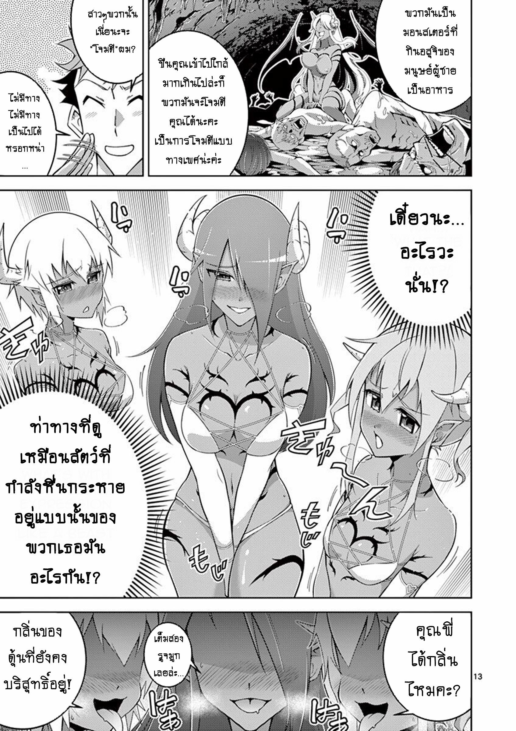 Isekai wo Denma dake de Ikinuku!! ตอนที่ 2 หน้า 13