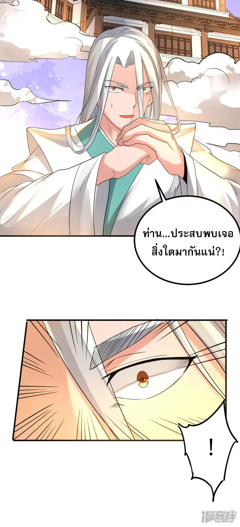 Reversal of god king จอมราชันย์ผงาดโลกันต์ ตอนที่ 26 หน้า 35