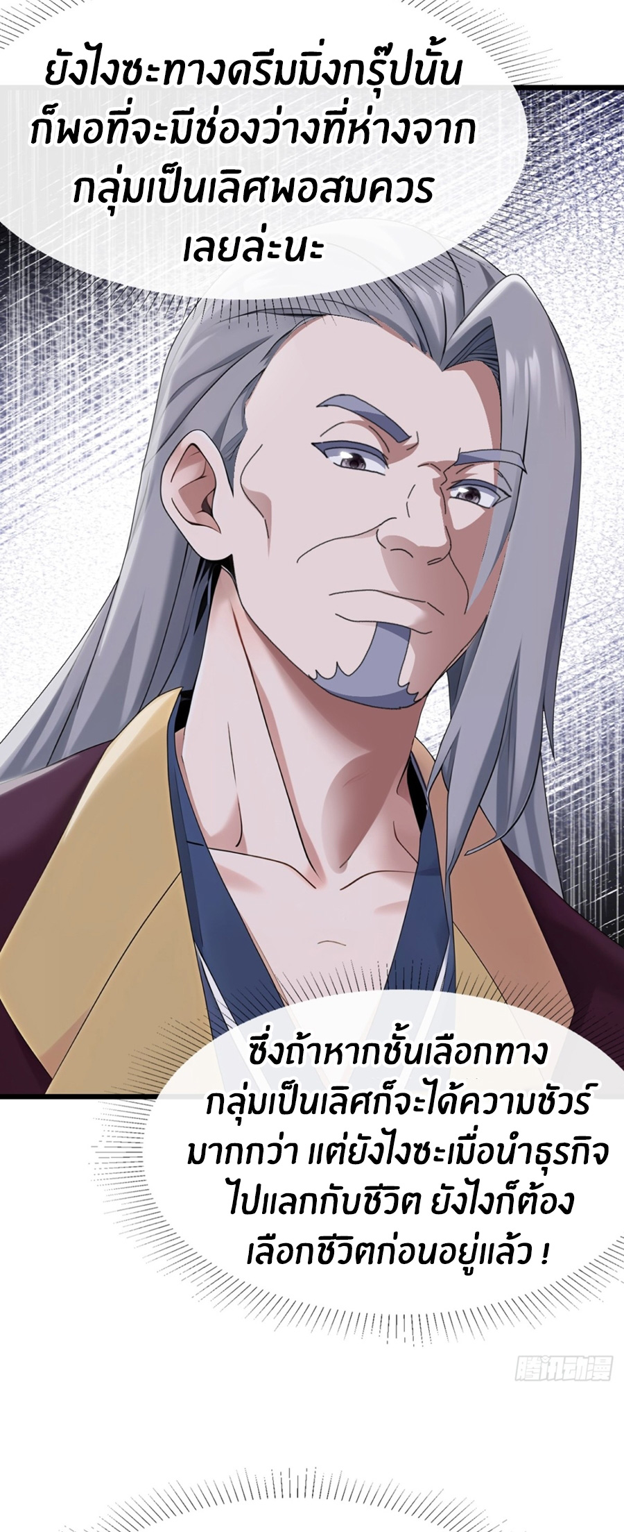 ลงจากภูเขาเพื่อมาเป็นเบ๊ภรรยา ตอนที่ 10 หน้า 25