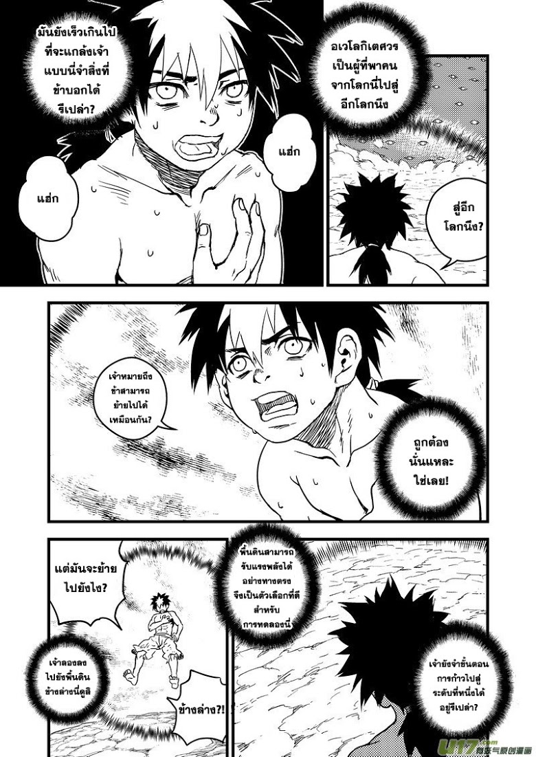 พยัคฆ์ X กระเรียน มหาเวทย์ผนึกมาร ตอนที่ 36 หน้า 3