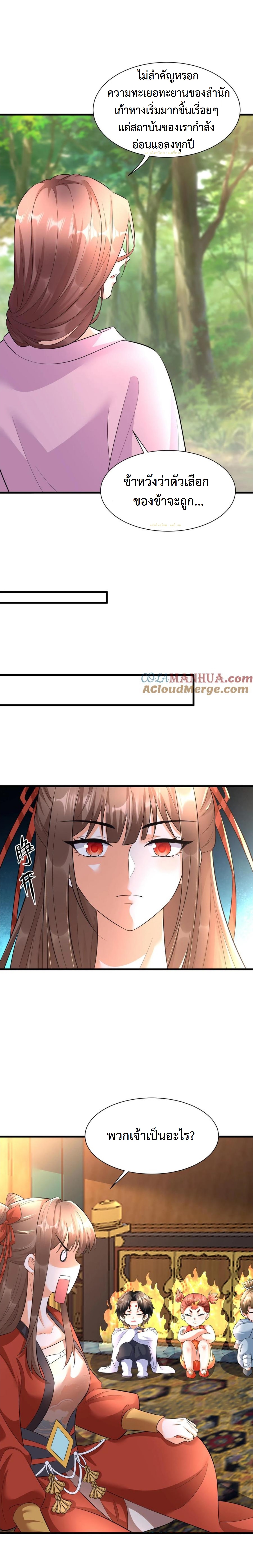 ปีศาจที่ไร้เทียมทานในโลก ตอนที่ 355 หน้า 4