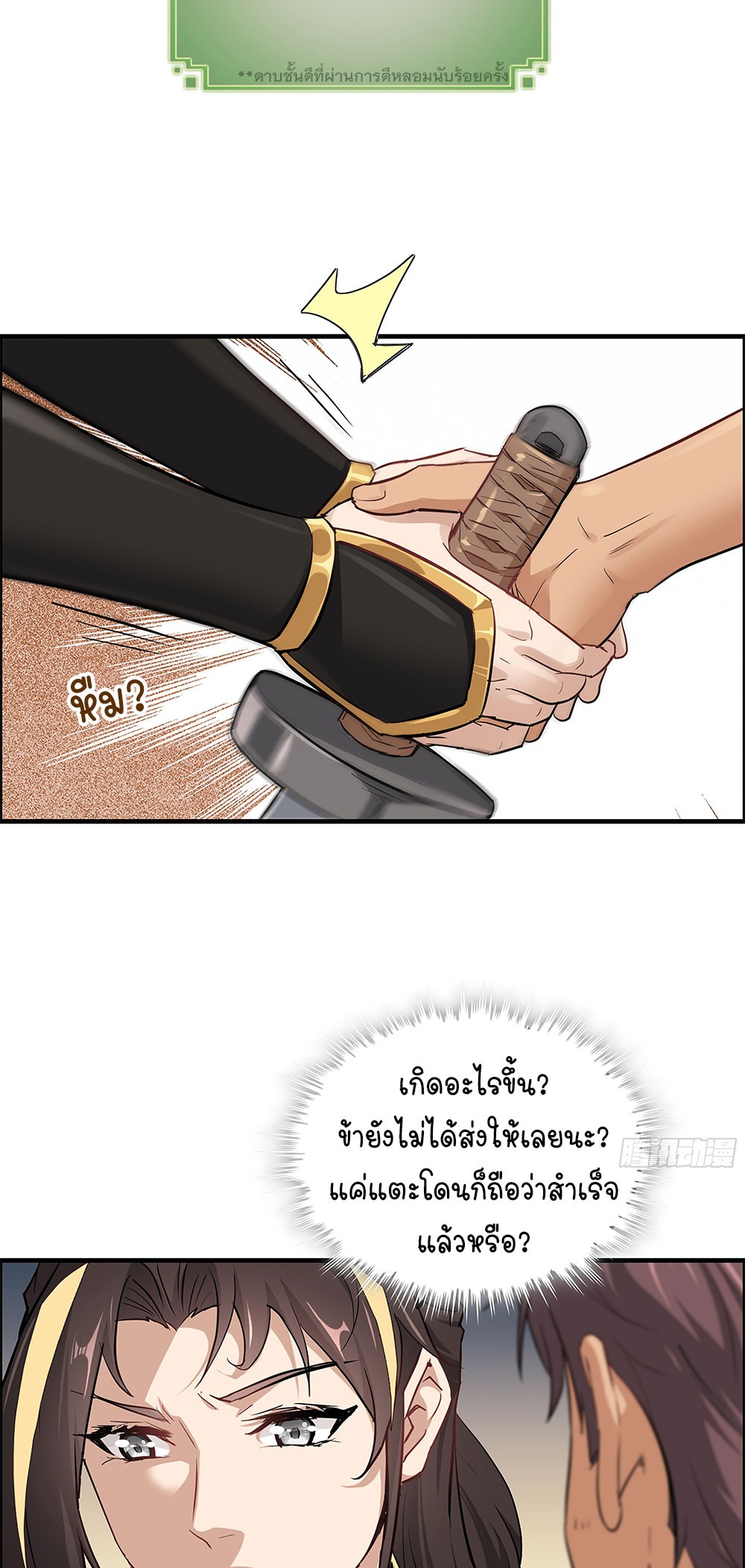 วิถีเซียนมันก็เป็นแบบนี้แหละ! | That's How Cultivation Is ตอนที่ 14 หน้า 10