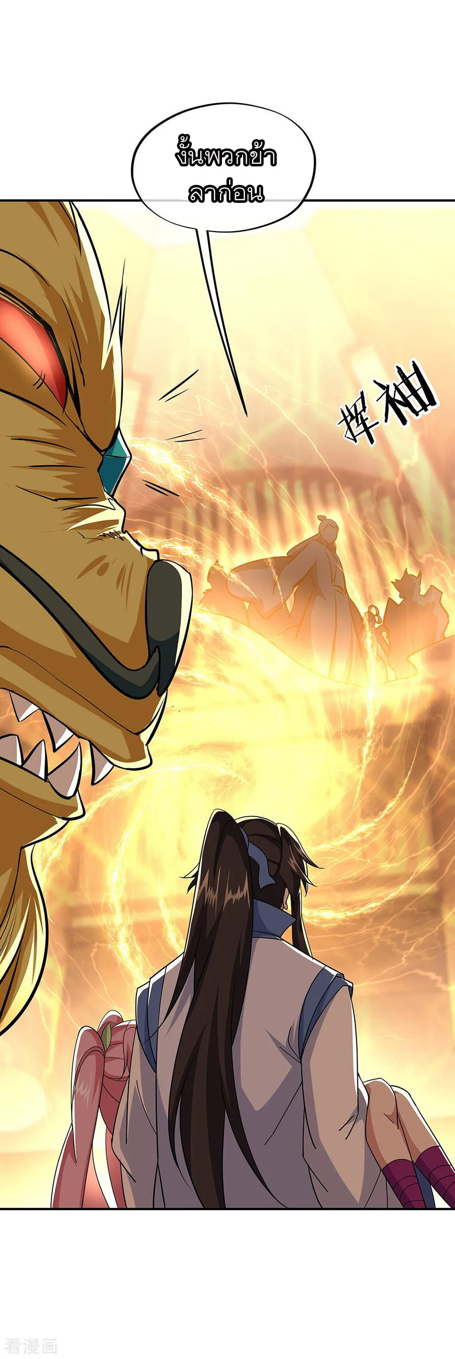 peerless battle spirit ตอนที่ 225 หน้า 23