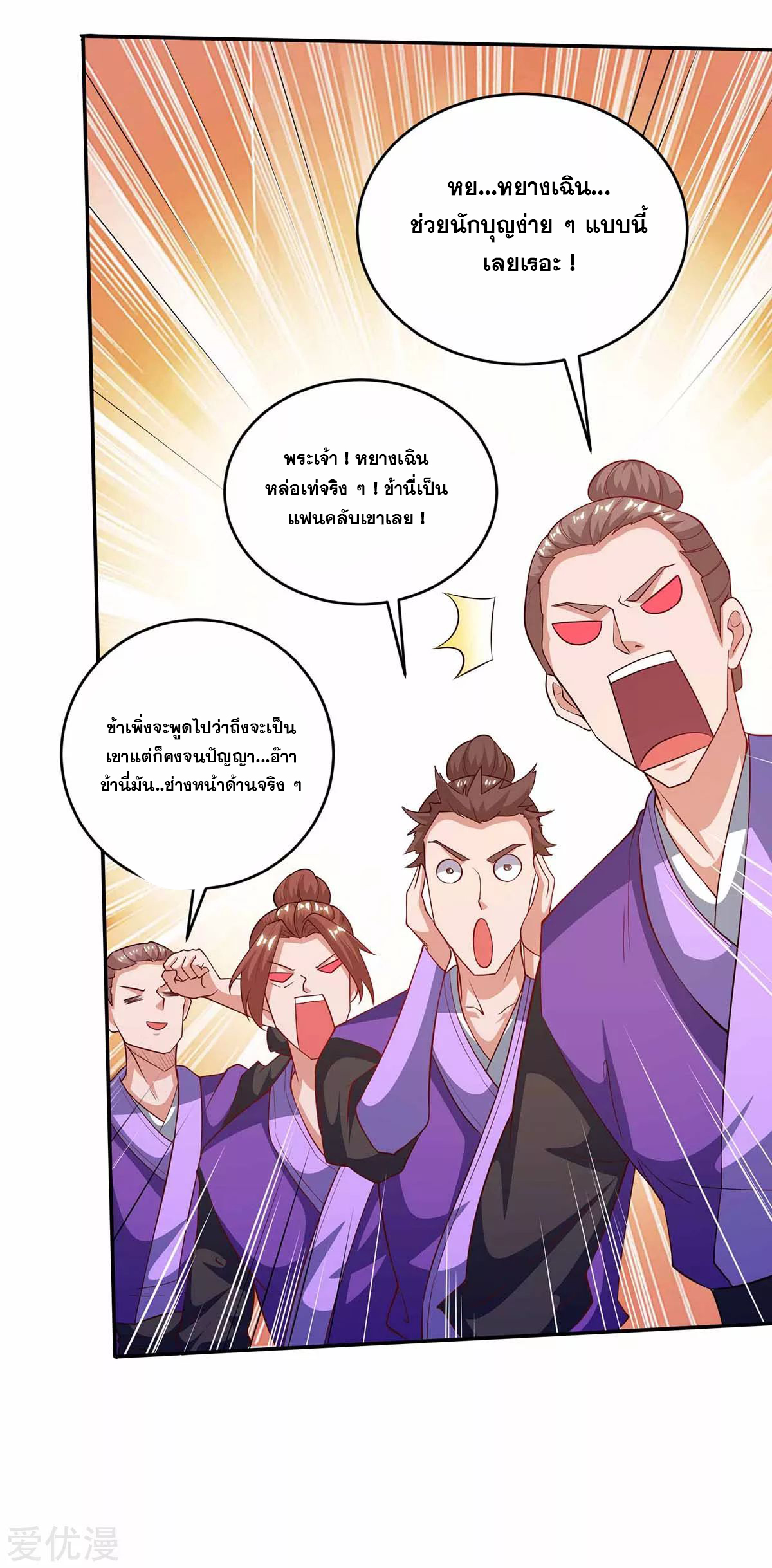 จักรพรรดิ 80,000 ปี ตอนที่ 76 หน้า 21