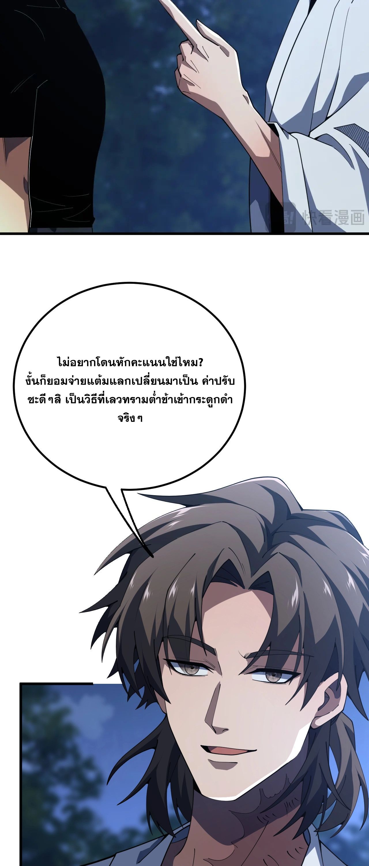 นักเรียนใหม่ระดับ SS แห่งสถาบันเวทมนตร์สุดแกร่ง ตอนที่ 12 หน้า 22
