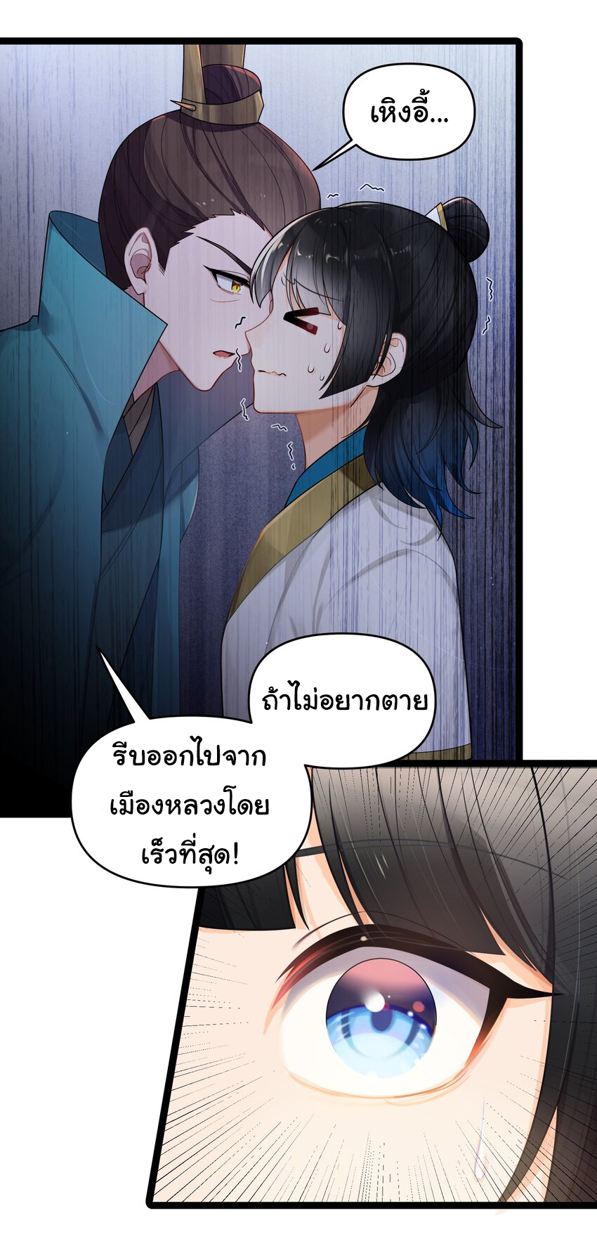 The lady is actually the future tyrant and empress จบ 50 ตอน ตอนที่ 27 หน้า 22