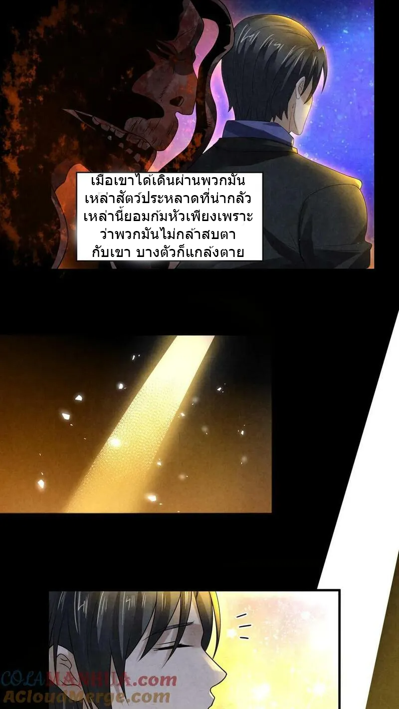 Overly Ferocious of Being Cautious ตอนที่ 85 หน้า 7