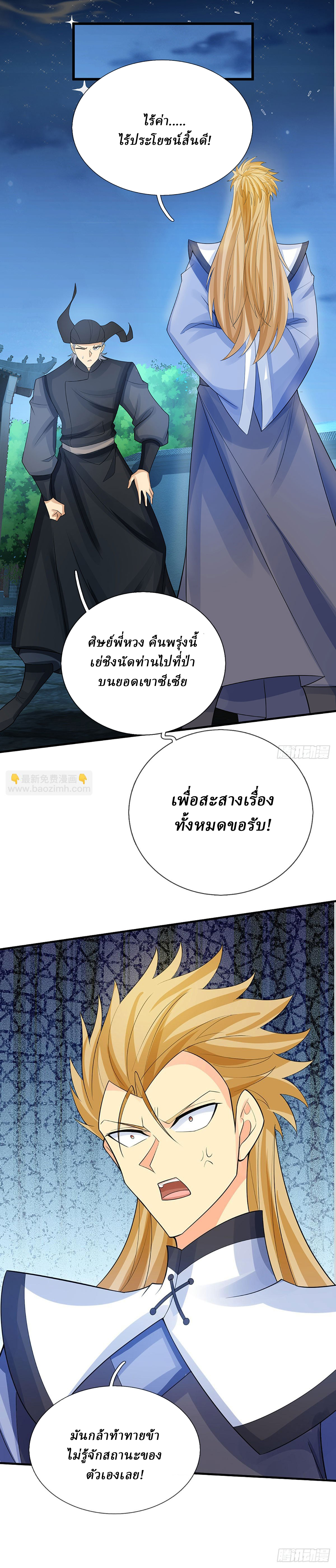 When My Organs Awakened, I Suddenly Became Invincible ตอนที่ 22 หน้า 3