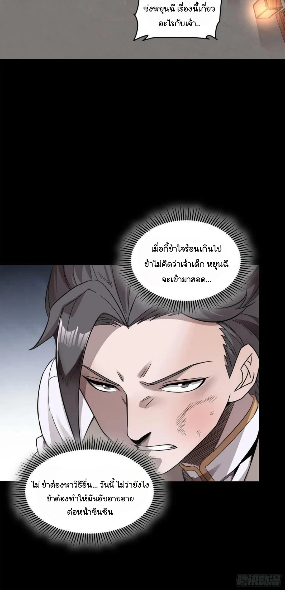Legend of Star Genera ชนจีน ตอนที่ 104 หน้า 3