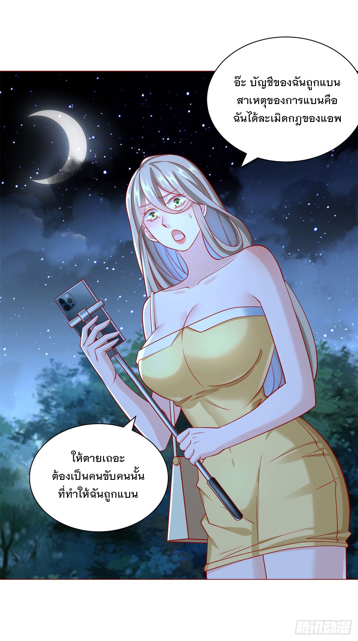 ฉันมีระบบเรียกรถในตำนานสุดเทพ ตอนที่ 63 หน้า 32