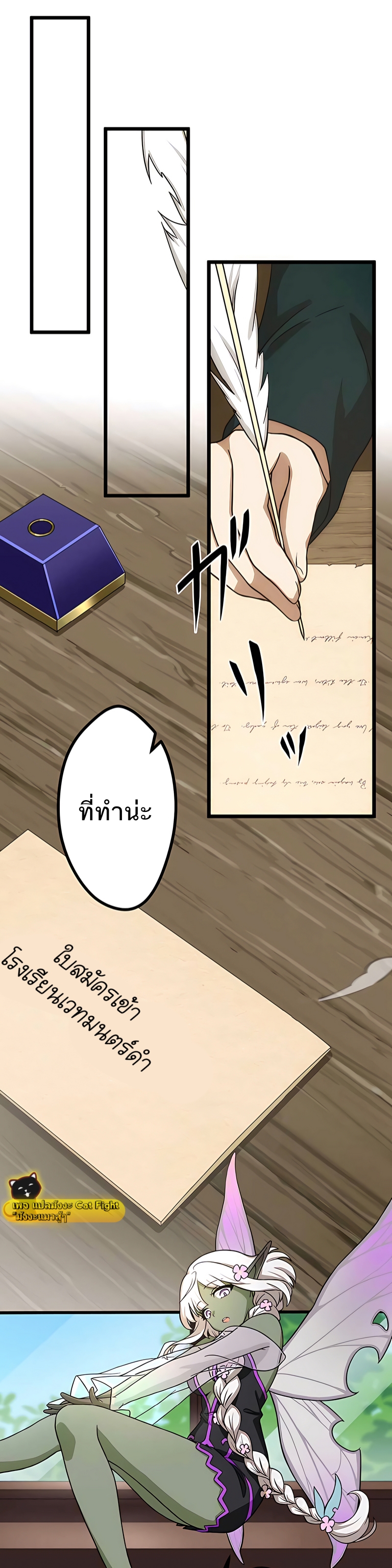 ฉันกลับชาติมาเกิดใหม่เป็นก็อบลินระดับ SSS ตอนที่ 3 หน้า 20