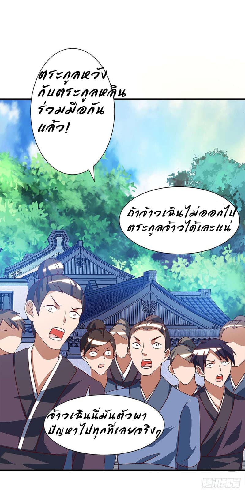 Dominate The Three Realms ตอนที่ 41 หน้า 15