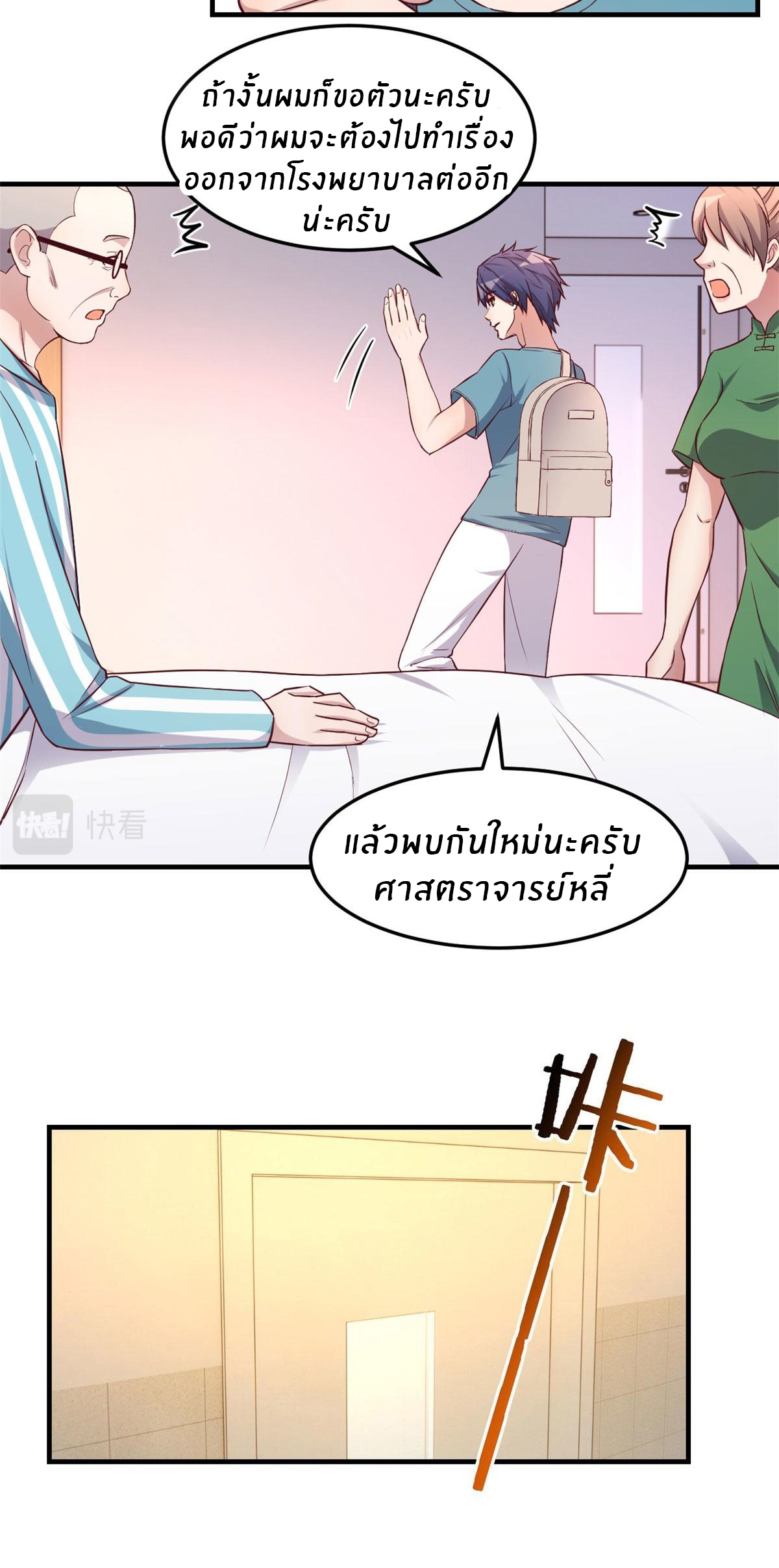 พี่สาวอยากเล่นคุณ ตอนที่ 89 หน้า 25