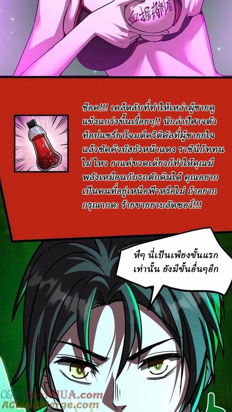 Mysterious Pharmacist ตอนที่ 78 หน้า 11
