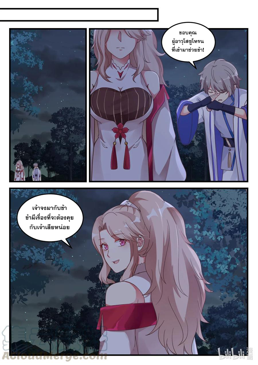 เทพสายฟ้า ราชาสงคราม ตอนที่ 43 หน้า 10