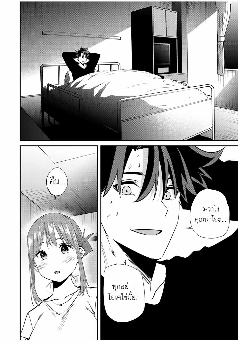 มีเพียงฉันเท่านั้นที่รู้ว่าโลกนี้กำลังจะล่มสลาย ตอนที่ 43 หน้า 16