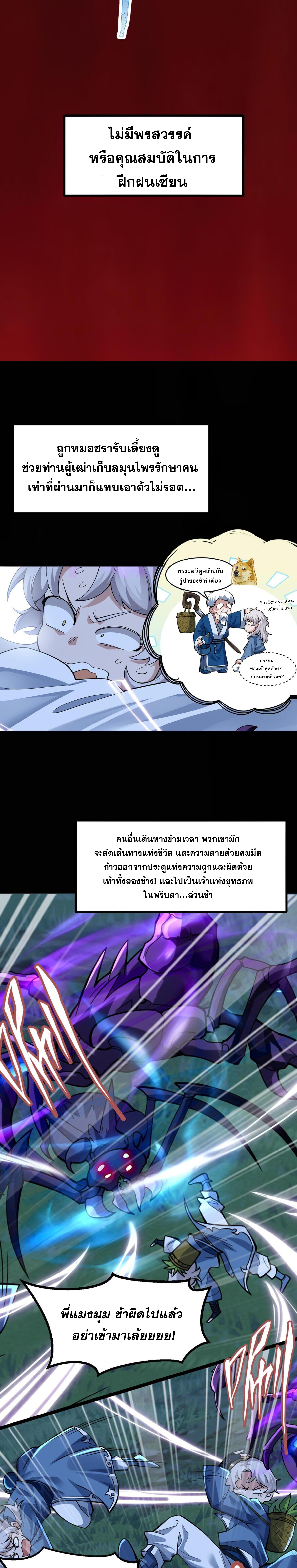 ข้ามีพลังบำเพ็ญหนึ่งล้านปี ตอนที่ 2 หน้า 7