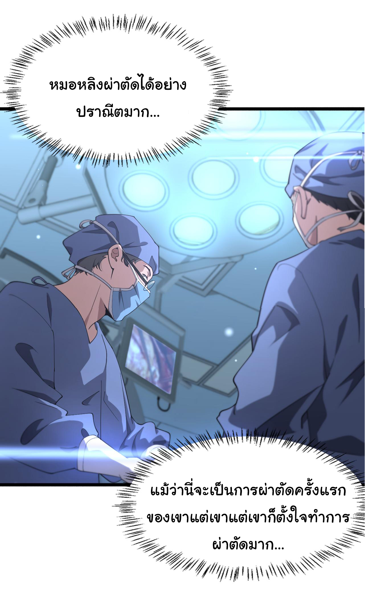 สุดยอดระบบของหมอหลิงหรัน ตอนที่ 159 หน้า 21
