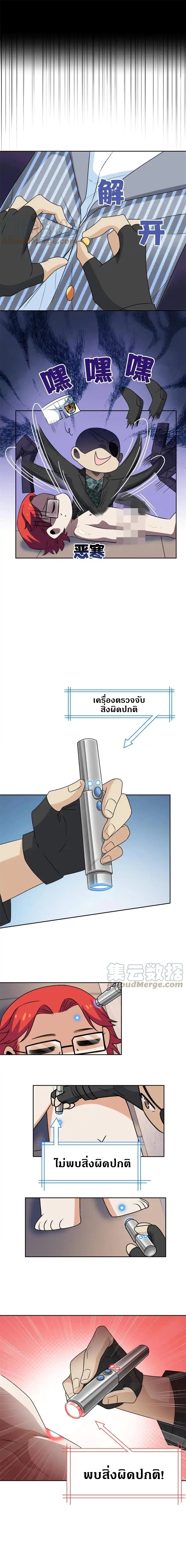 ชายผู้แข็งแกร่งที่ออกมาจากโรงพยาบาลจิตเวช ตอนที่ 90 หน้า 6