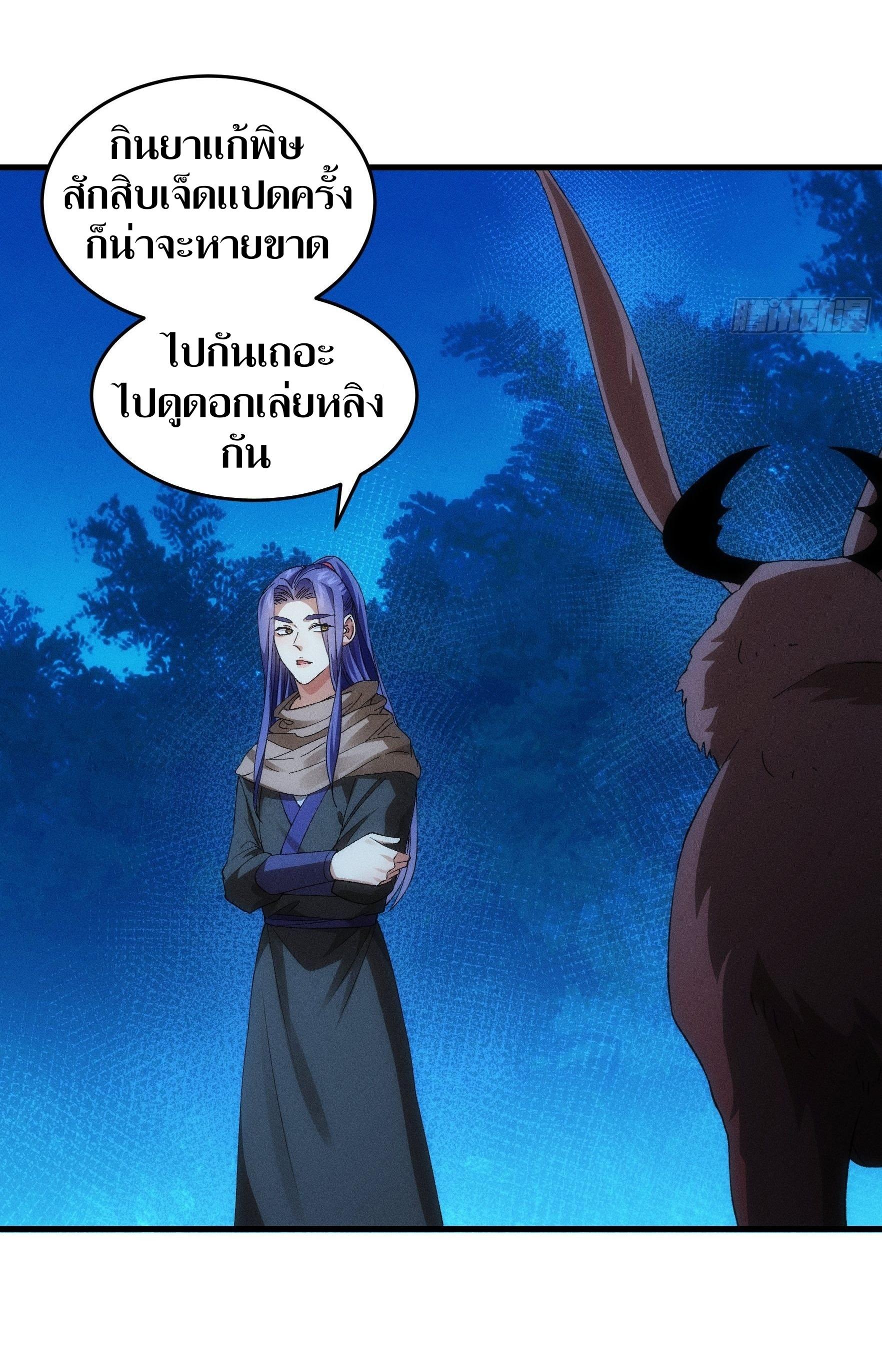 ข้าแค่ไม่เล่นไพ่ตามเกม ตอนที่ 45 หน้า 8