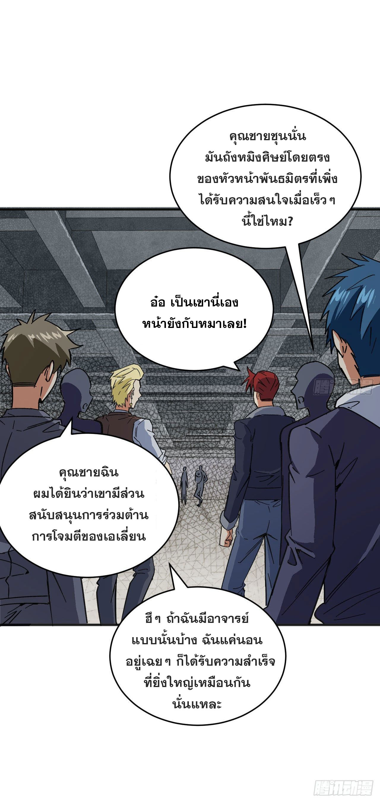 Magician from The Future ตอนที่ 11 หน้า 10