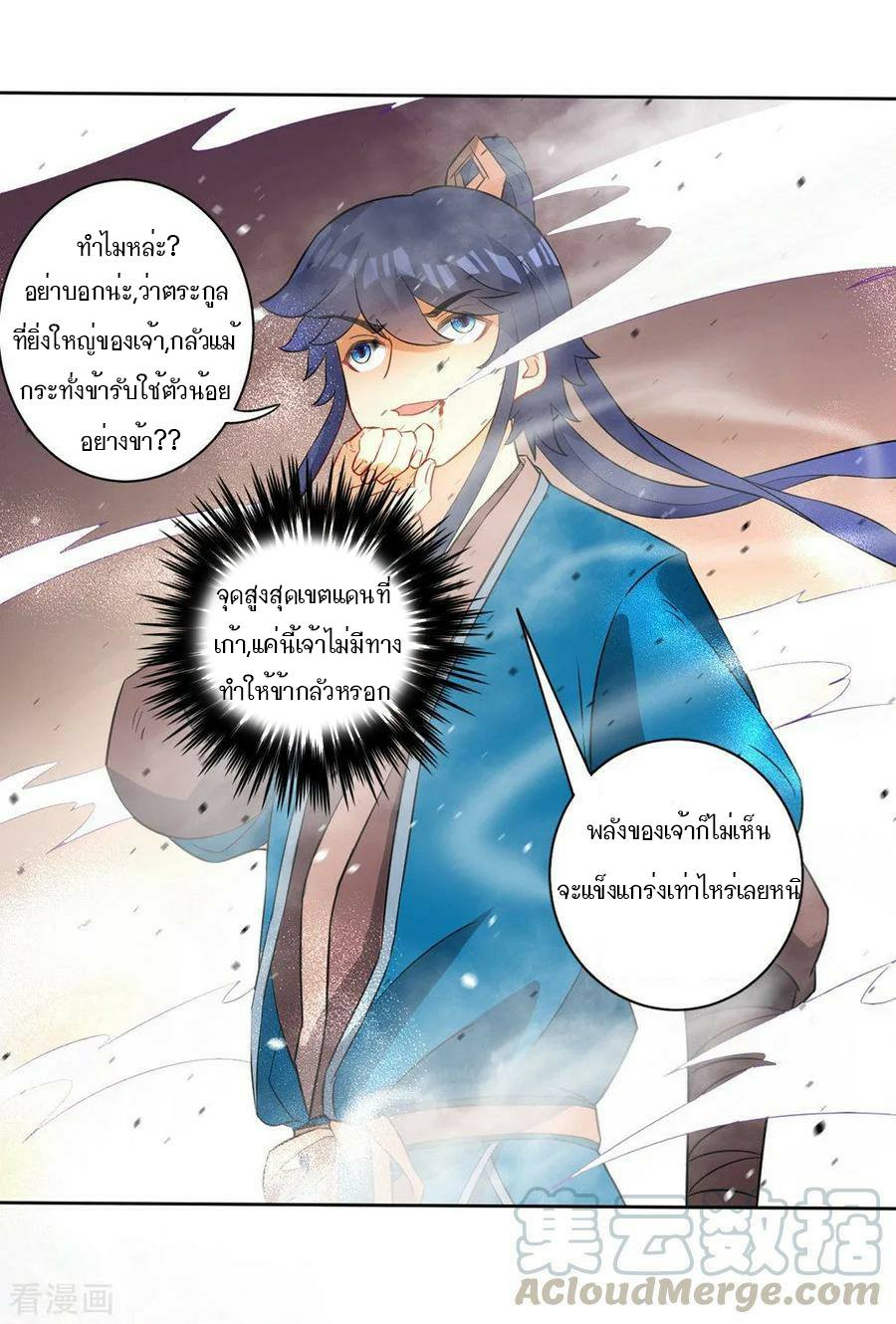 ข้ารับใช้ชั้นหนึ่ง ตอนที่ 34 หน้า 27