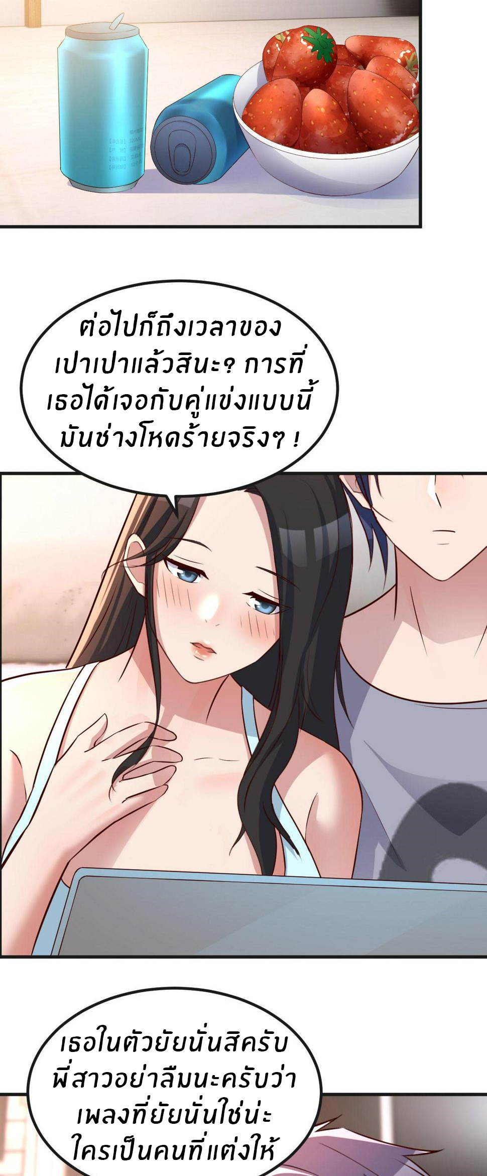 พี่สาวอยากเล่นคุณ ตอนที่ 124 หน้า 22