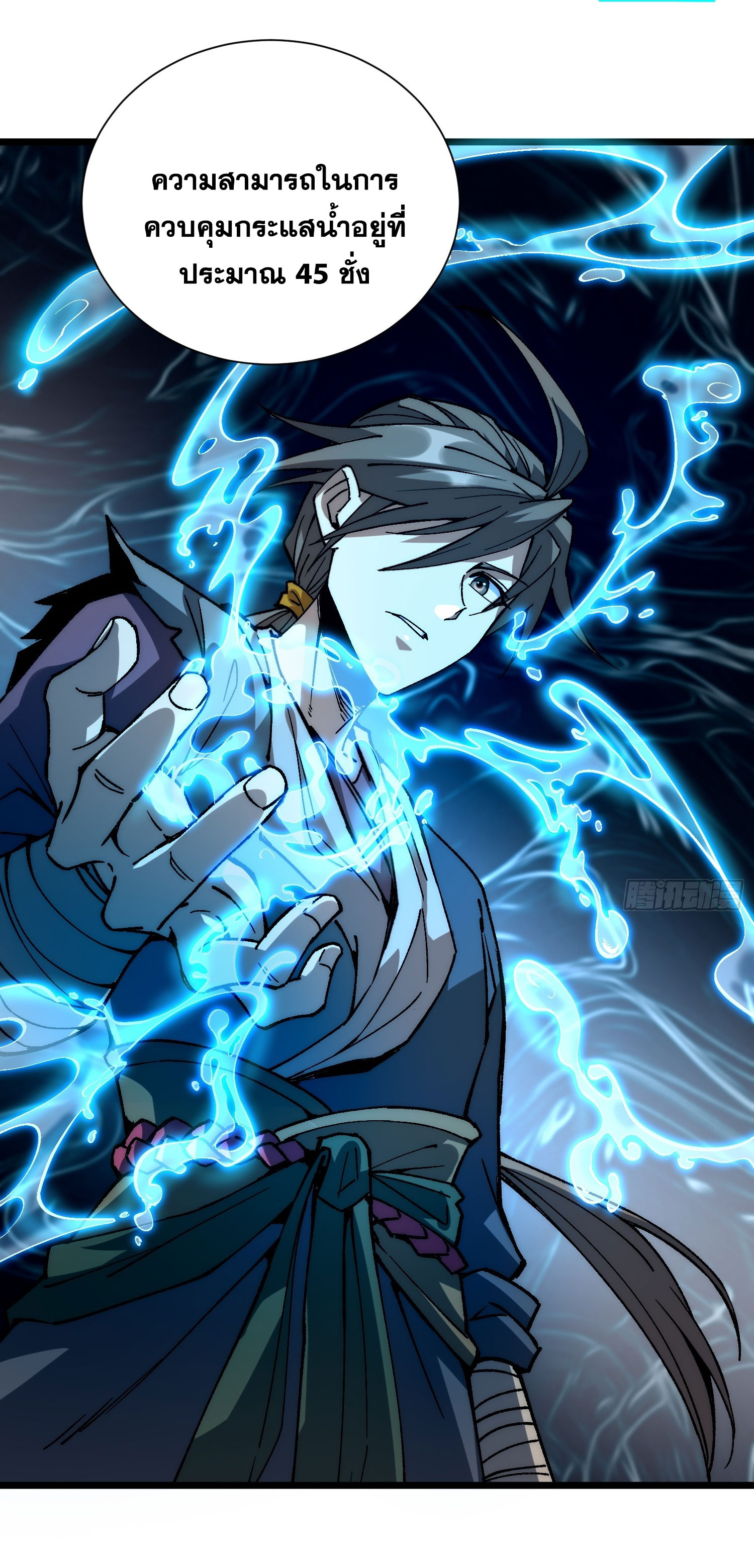 สู่การเป็นเทพแห่งหนองน้ำ ตอนที่ 4 หน้า 47