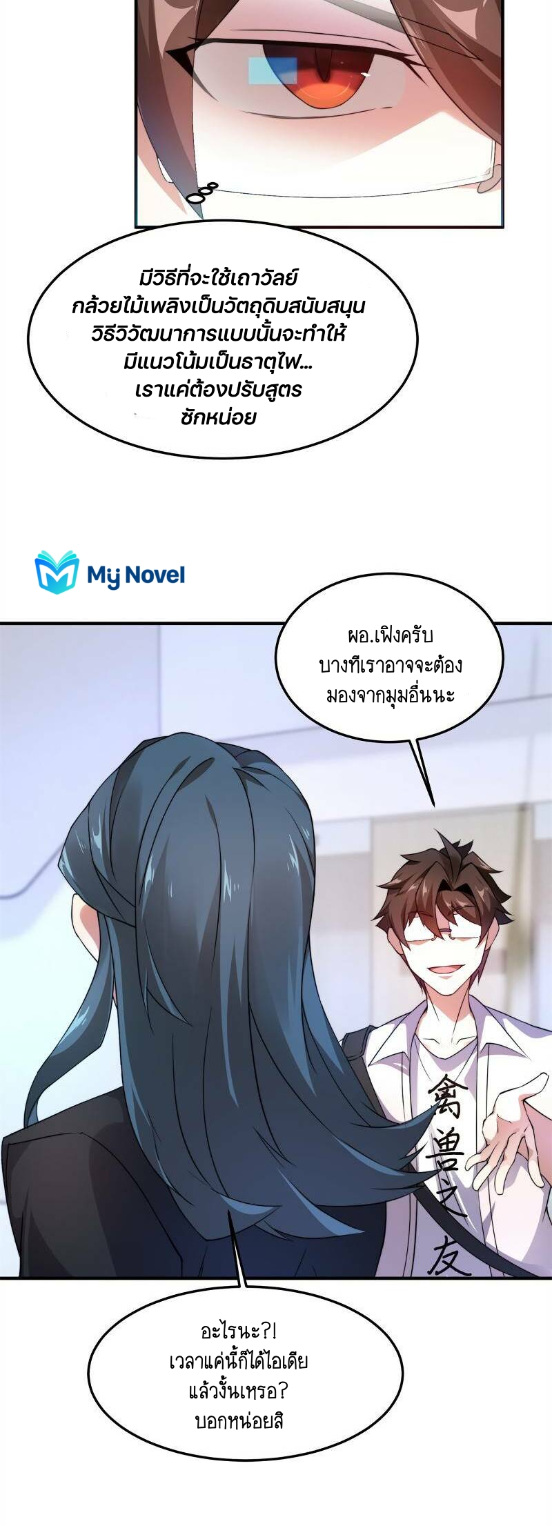 วิวัฒนาการอสูรสัตว์เลี้ยง ตอนที่ 38 หน้า 6