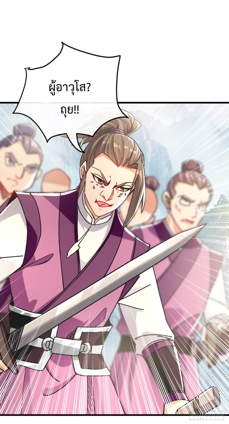 สิบมหาจักรพรรดิล้วนเป็นศิษย์ข้า ตอนที่ 16 หน้า 26