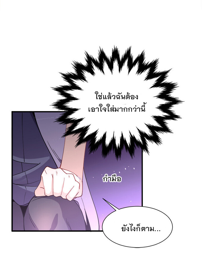 แฟนของผมชื่อหลงอ่าวเทียน ตอนที่ 6 หน้า 26