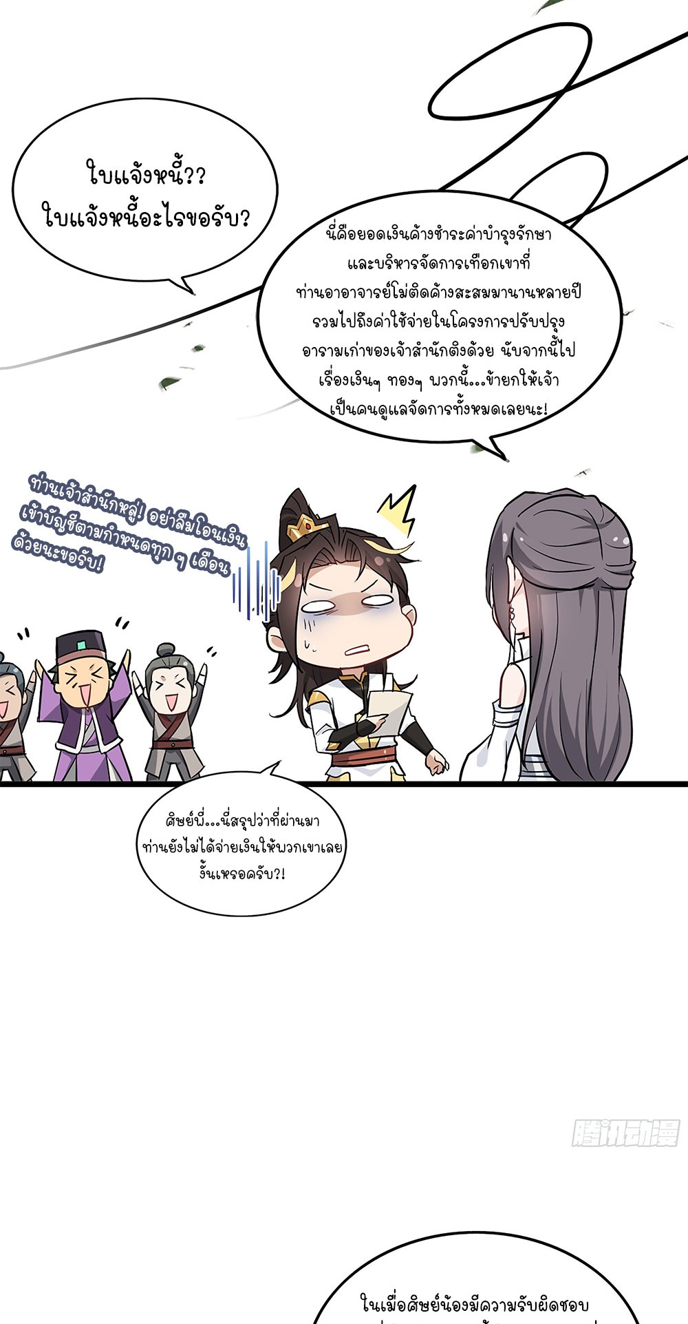 วิถีเซียนมันก็เป็นแบบนี้แหละ! | That's How Cultivation Is ตอนที่ 6 หน้า 39