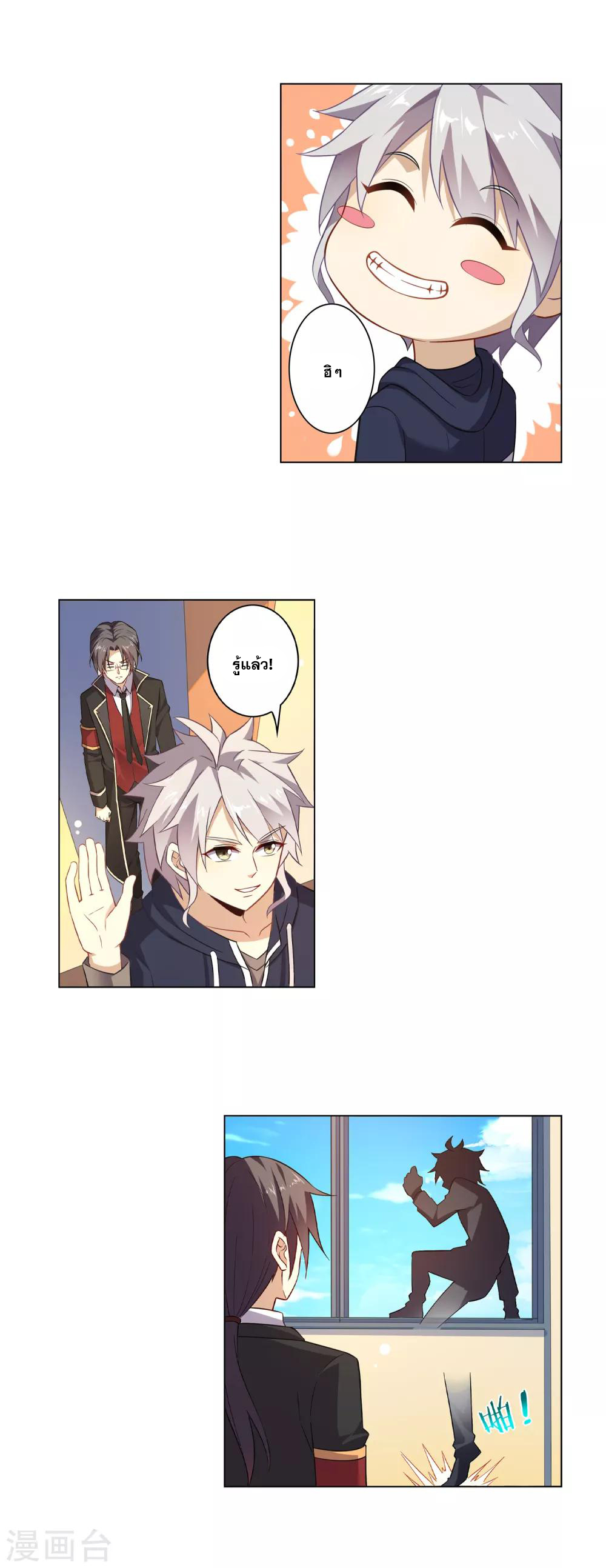 การจุติของมหาเวทย์ ผู้ไร้พ่าย ตอนที่ 2 หน้า 6