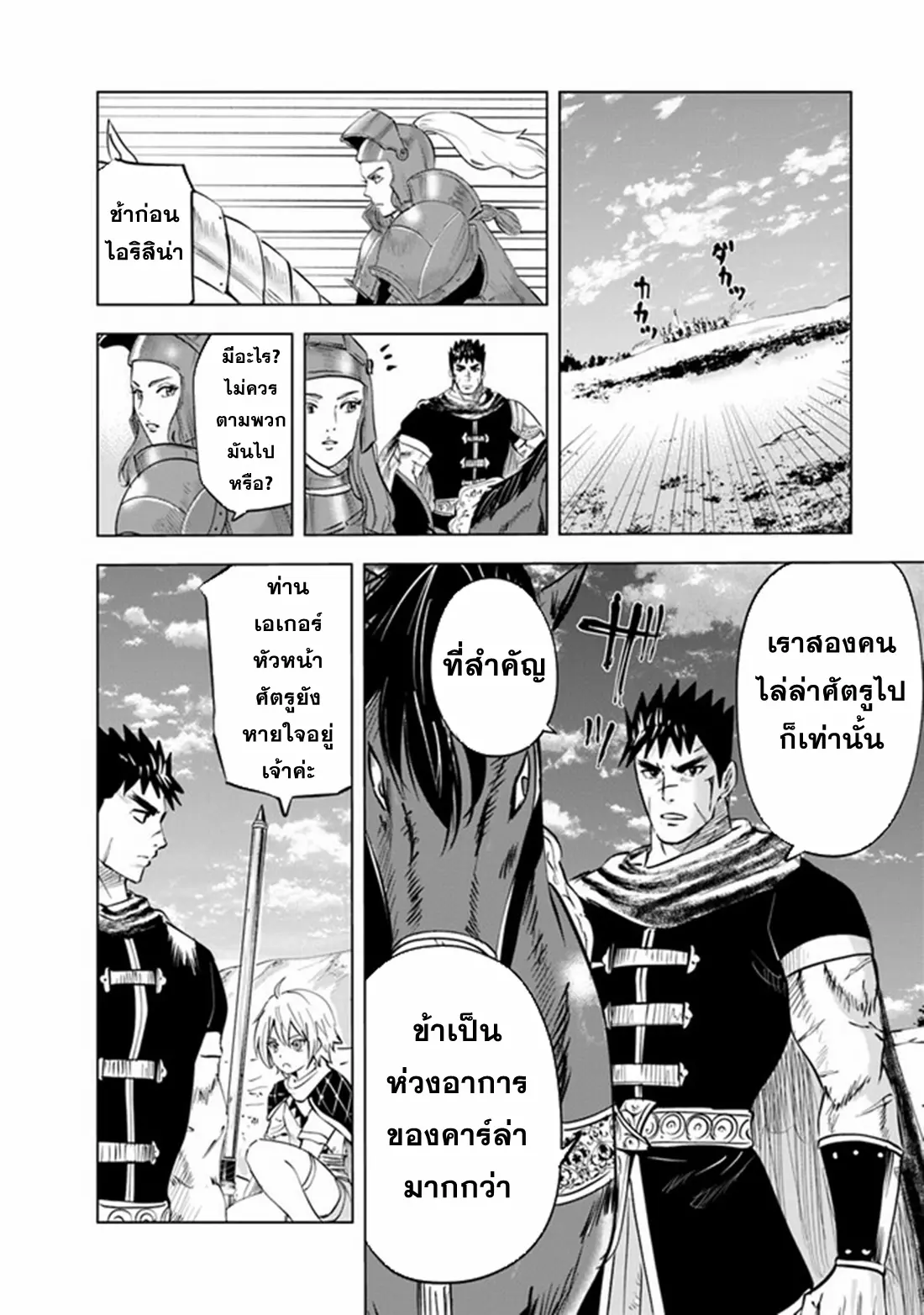 Road to the Kingdom Slave Swordsman the Rise of Heroes ตอนที่ 78 หน้า 17