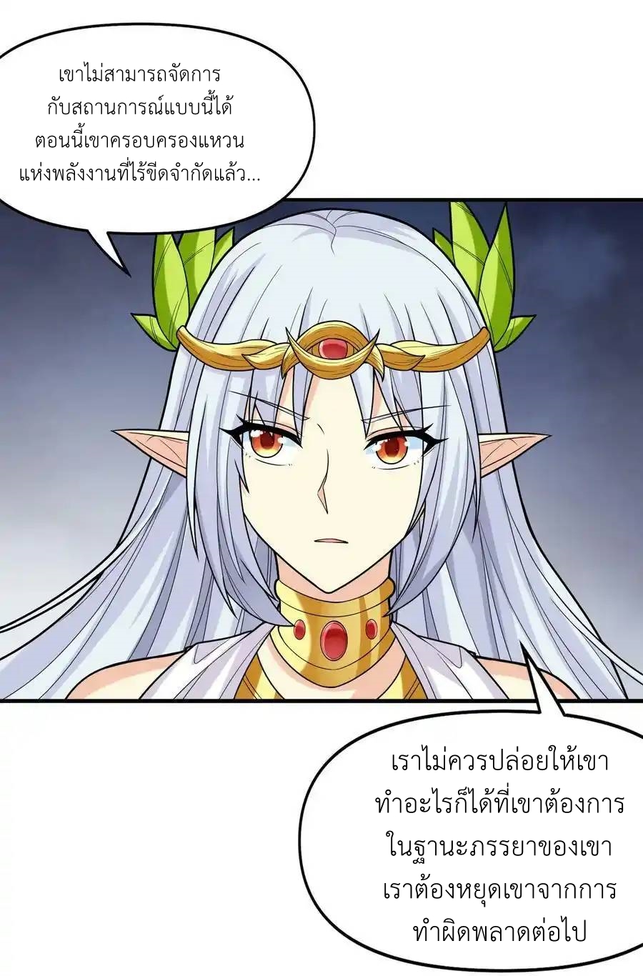 My Harem Is Entirely Female Demon Villains ตอนที่ 71 หน้า 26