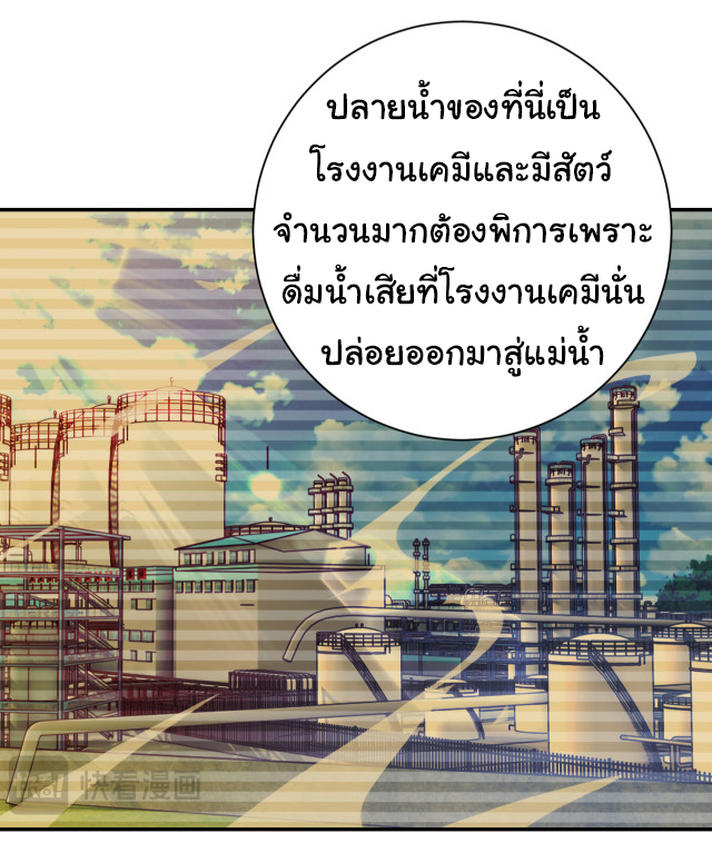 Apocalyptic Super System ตอนที่ 406 หน้า 16