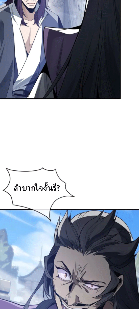 จอมมารสุดแกร่ง ล้างแค้นศิษย์ทรยศ ตอนที่ 29 หน้า 47