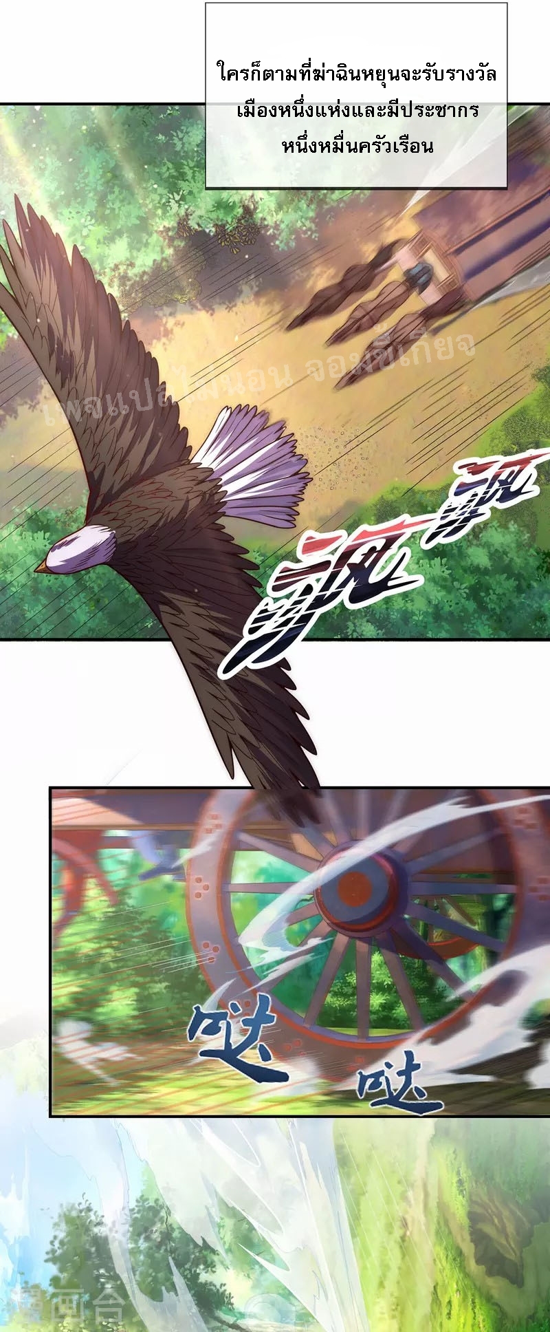 การกลับมาของเทพอสูร ตอนที่ 9 หน้า 18
