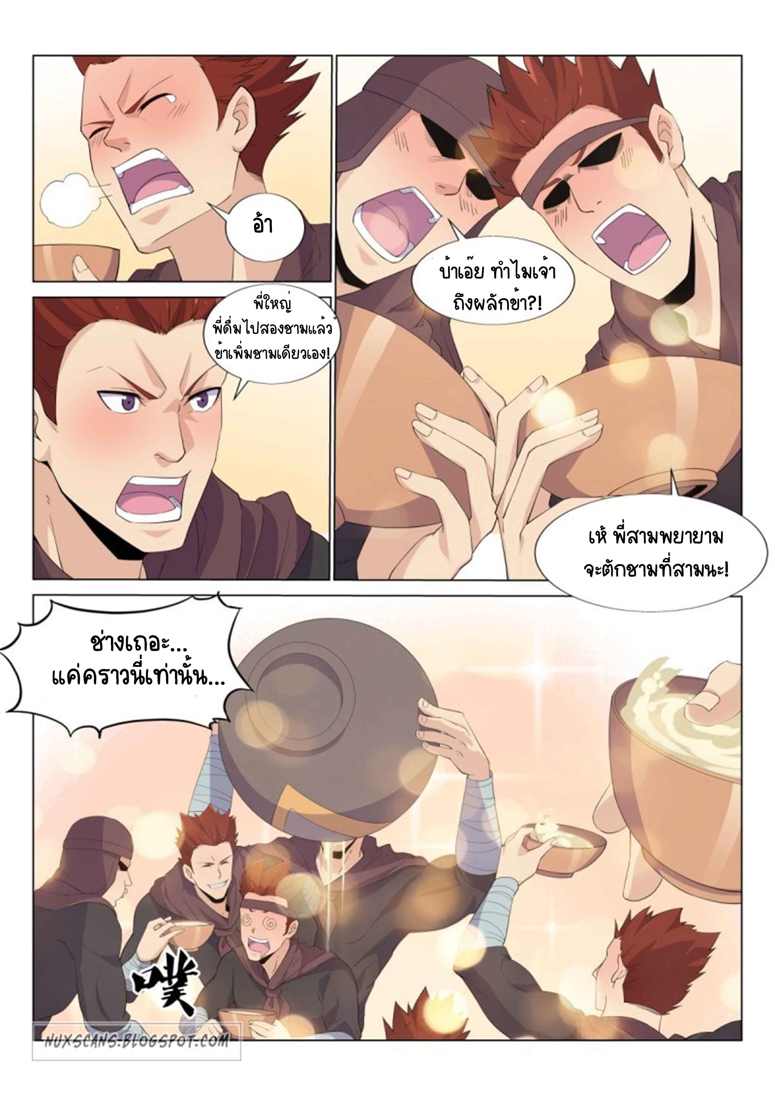 Otherworldly Evil Monarch ตอนที่ 42 หน้า 9