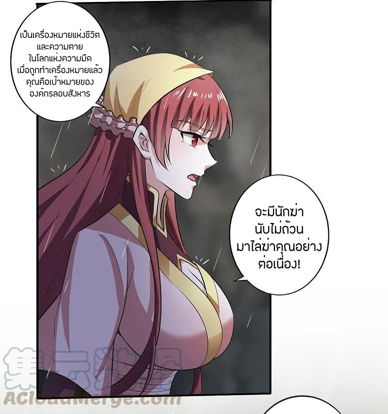 One Sword Reigns Supreme ตอนที่ 129 หน้า 14