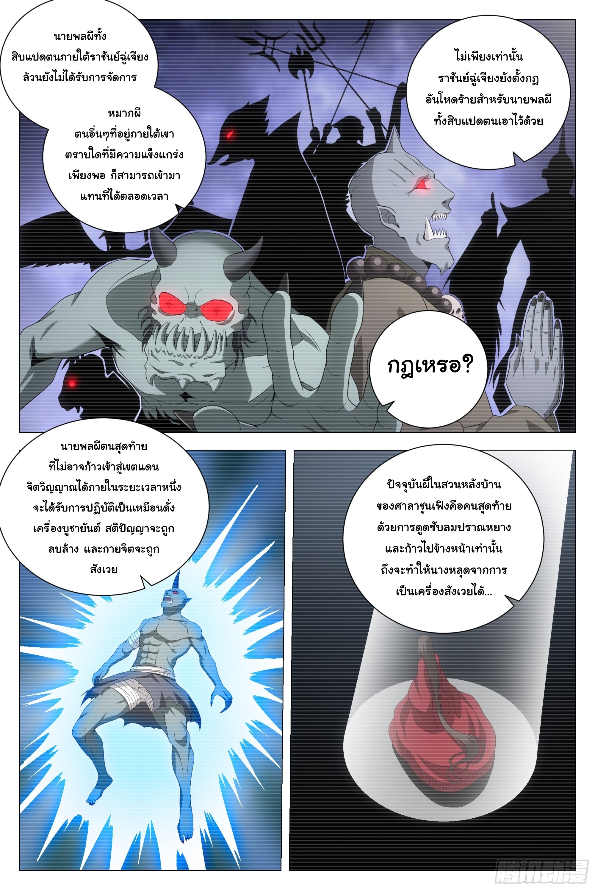 Great Zhou Immort Officials - ข้าราชการอมตะ ตอนที่ 150 หน้า 11