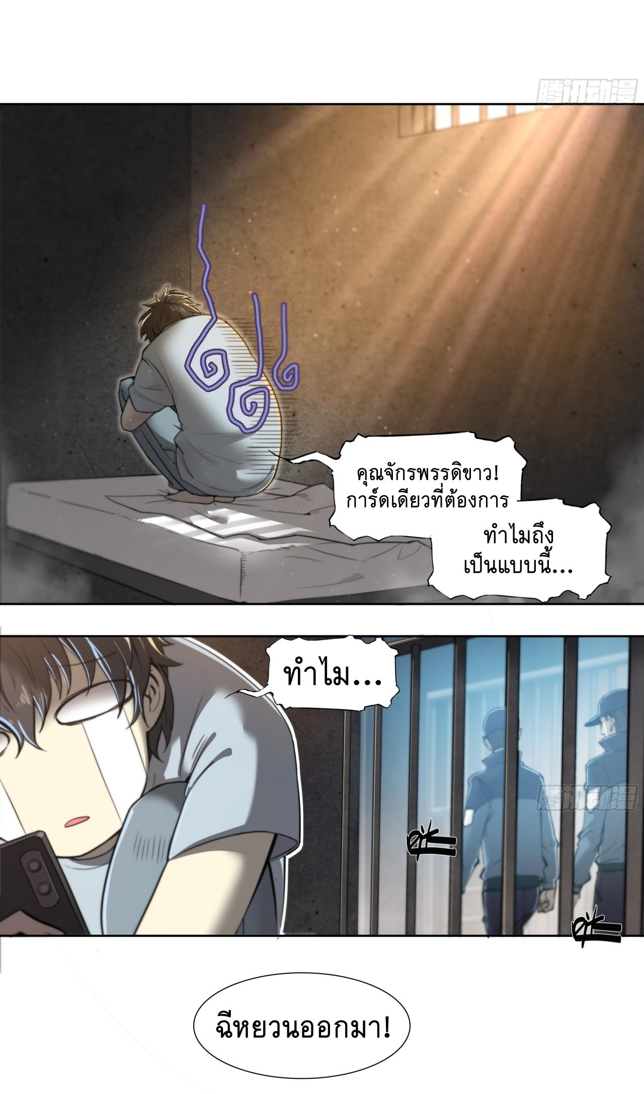 Apocalypse Forecast ตอนที่ 90 หน้า 3