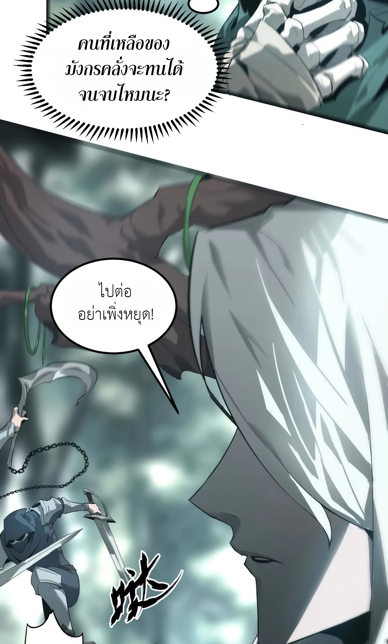 ยอดคน ณ โลกออนไลน์ ตอนที่ 6 หน้า 44