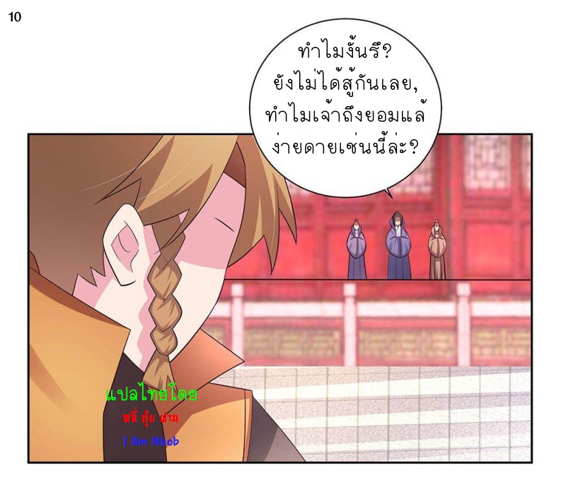 Above All Gods เทพยุทธเหนือเทวะ ตอนที่ 60 หน้า 11
