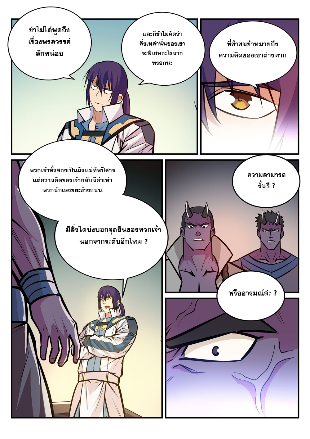 Apotheosis – การยกระดับสู่สถานะของพระเจ้า ตอนที่ 241 หน้า 5