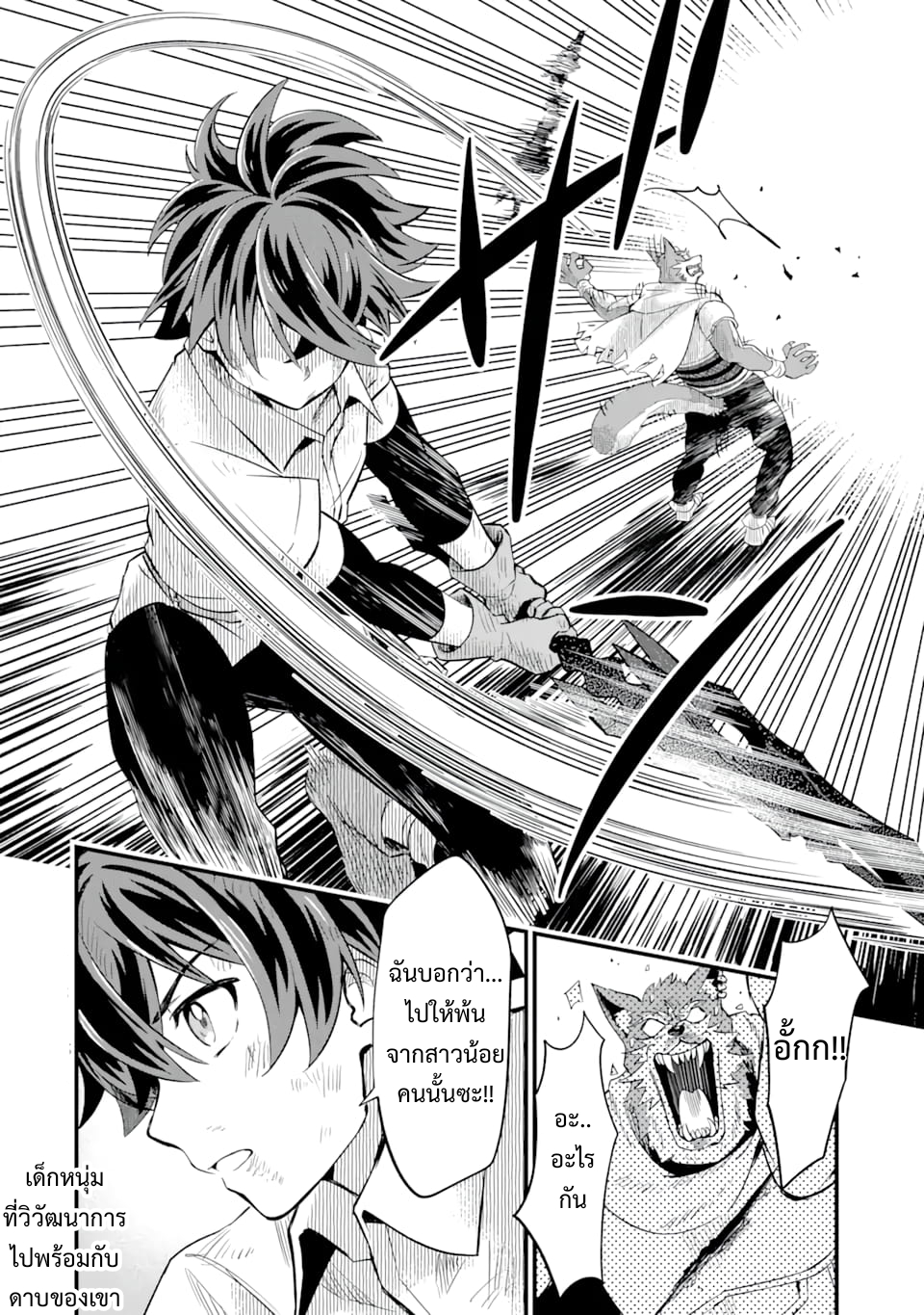 เมื่อเพิ่มพลังให้แข็งแกร่ง แต่เจ้า (ดาบสนิม) คู่ใจกลับกลายเป็นดาบต้องสาป ตอนที่ 5 หน้า 16