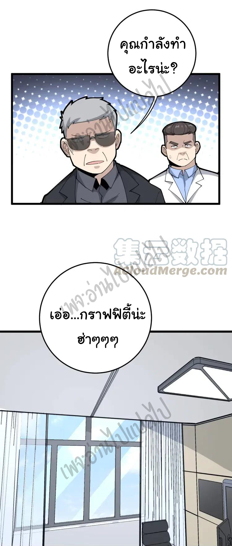 Bad Hand Witch Doctor สุดยอดพ่อมดหมอผี ตอนที่ 106 หน้า 11