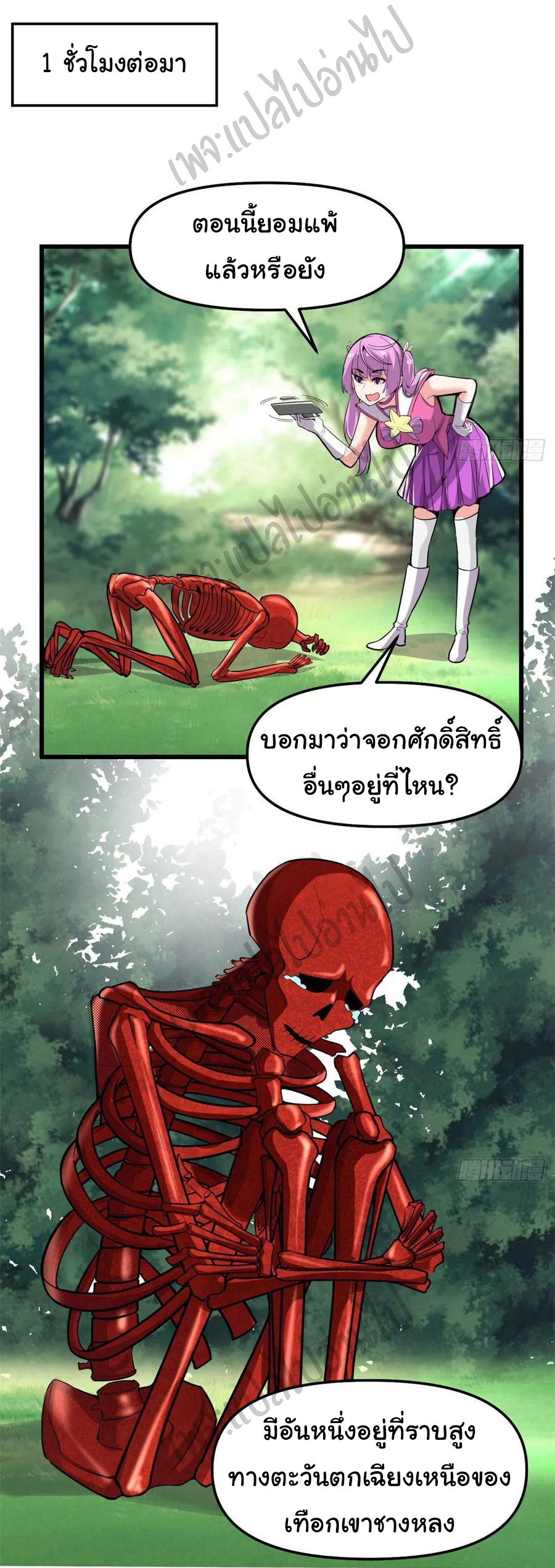 I might be a fake fairy ตอนที่ 135 หน้า 2